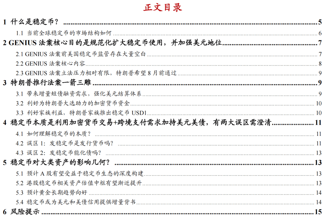 稳定币详解：本质是利用加密货币交易+跨境支付的结算需求加持美元美债