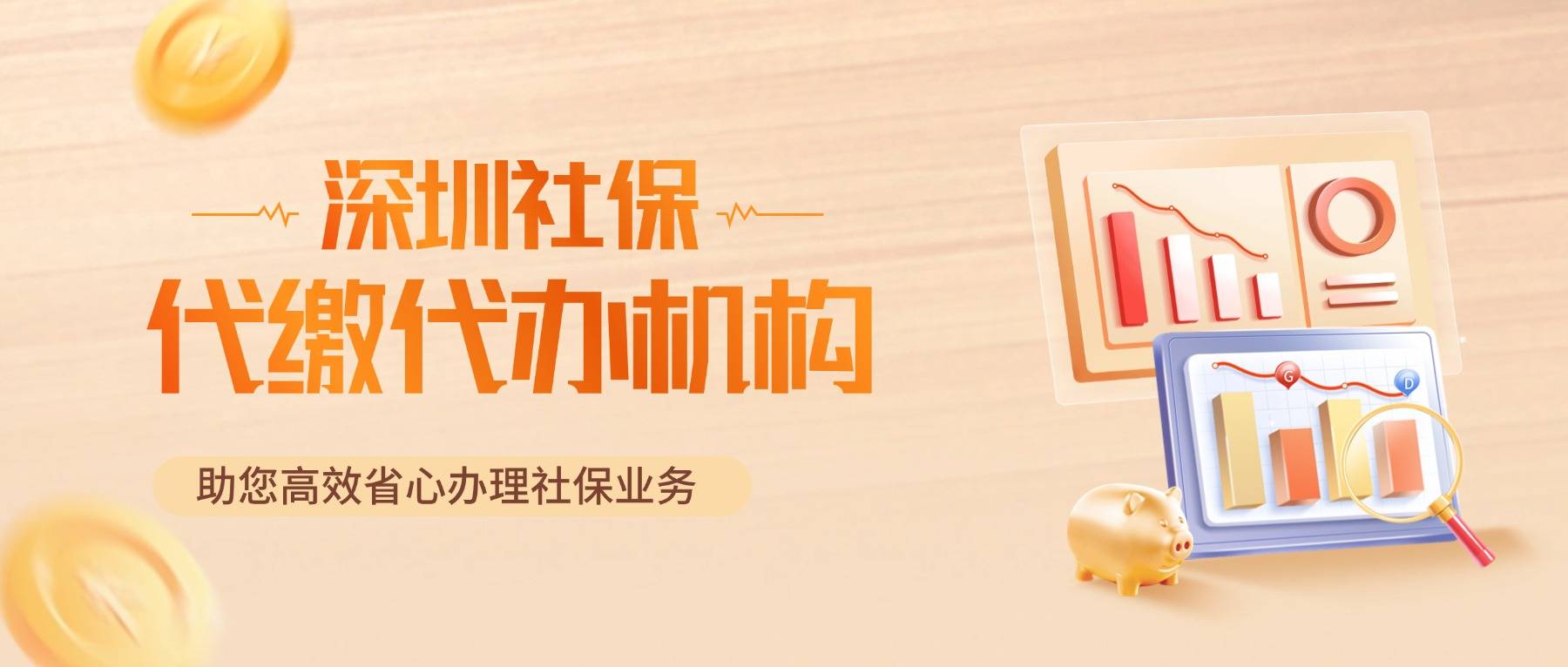 深圳社保代缴代办机构